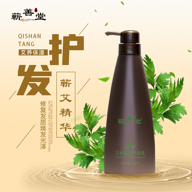 艾養保濕護發乳